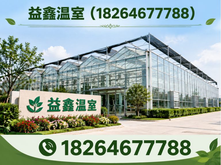 潍坊益鑫温室展示图